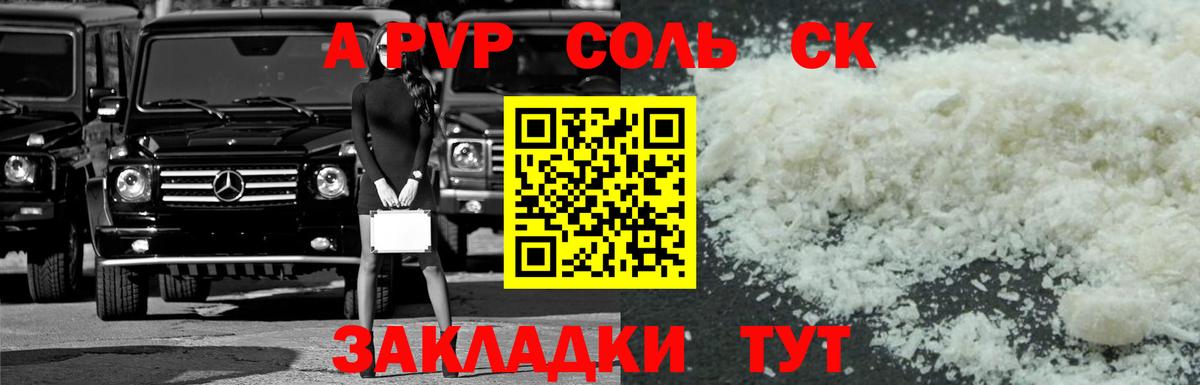 APVP СК  Альфа ПВП  Alpha PVP Соль  Борисоглебск  Вход с VPN  Альфа ПВП VHQ 