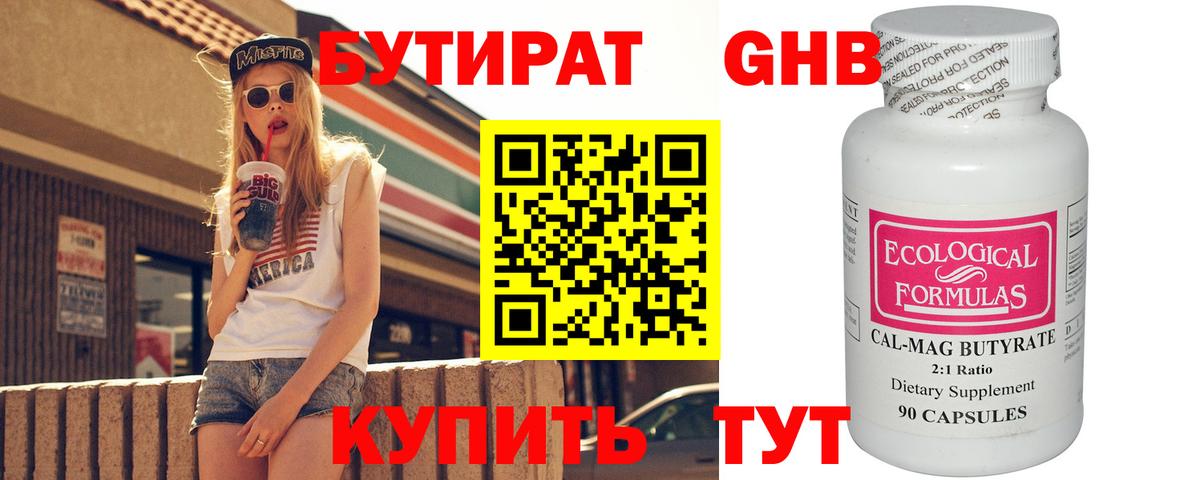 БУТИРАТ бутик  Вход с VPN  Борисоглебск 