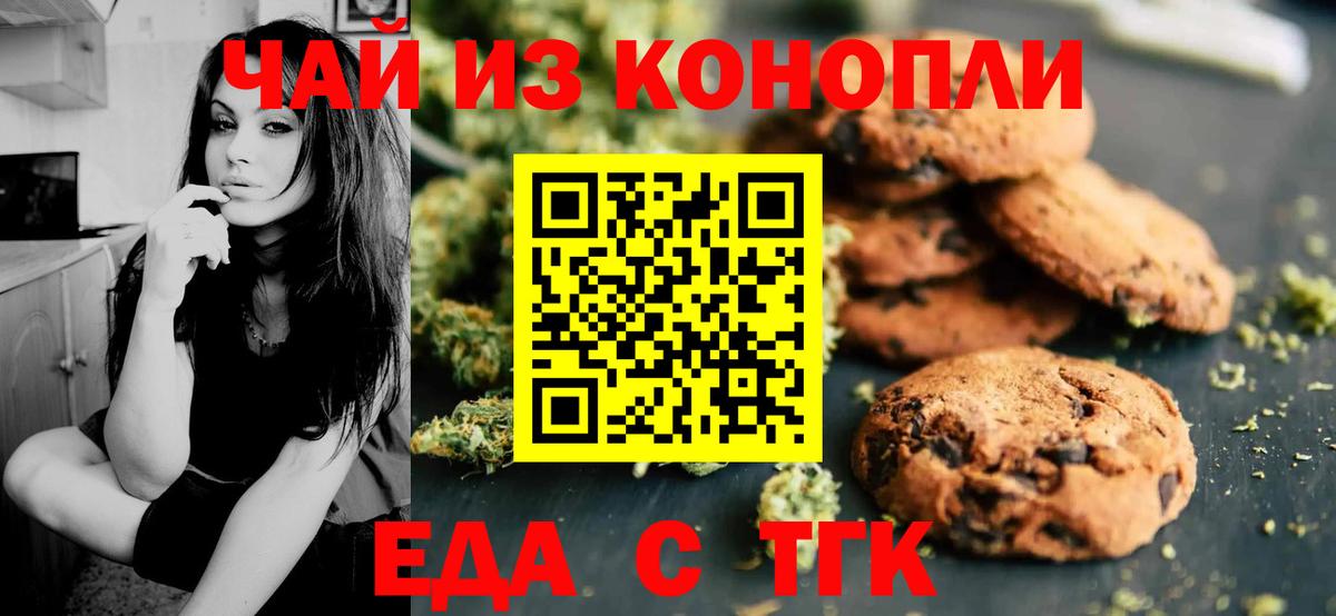 Борисоглебск  Печенье с ТГК марихуана  Вход с VPN 