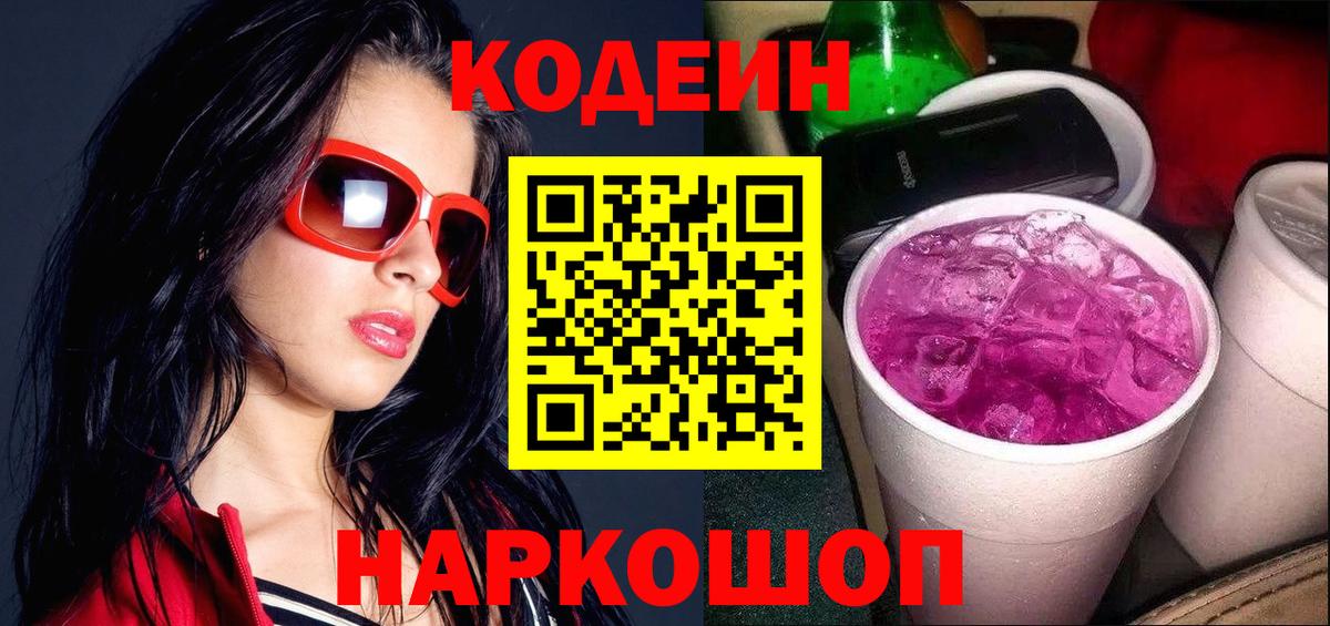 Кодеиновый сироп Lean напиток Lean (лин) Борисоглебск