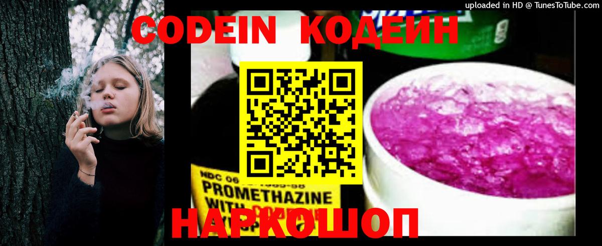 Codein Purple Drank  Кодеиновый сироп Lean Purple Drank  Вход с VPN  Борисоглебск 