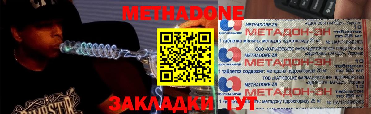 Метадон мёд  Метадон methadone  Вход с VPN  Борисоглебск 