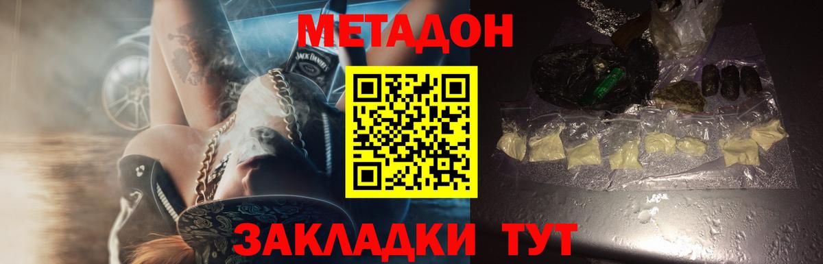 МЕТАДОН кристалл Борисоглебск